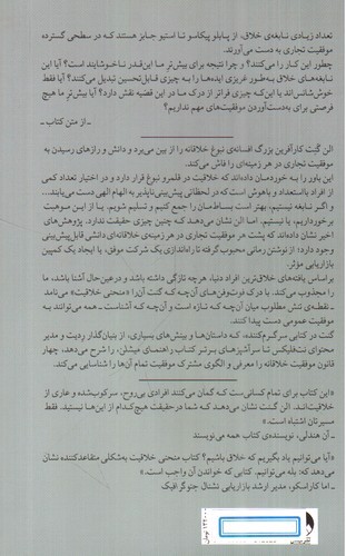 تصویر کتاب منحنی خلاقیت
