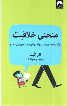 تصویر کتاب منحنی خلاقیت