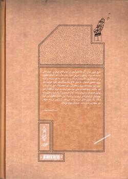 تصویر کتاب ملا نصرالدین (هزار بیشه) (قابدار)