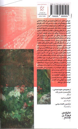 تصویر کتاب نظریه فمینیستی