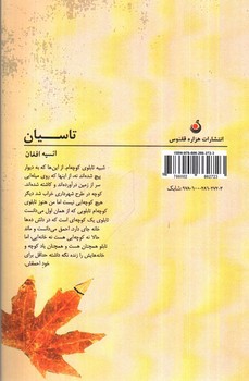 تصویر کتاب تاسیان