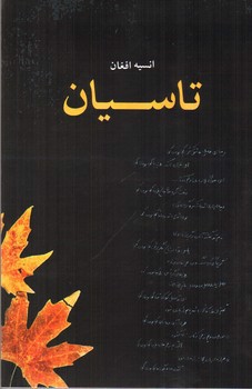 تصویر کتاب تاسیان