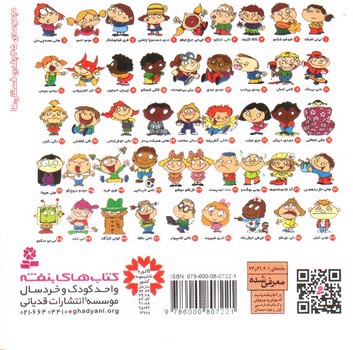 تصویر کتاب فسقلی ها (مجموعه 15 جلدی اول)