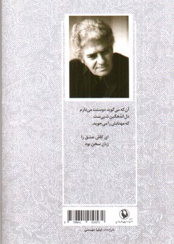 تصویر کتاب گزینه اشعار احمد شاملو