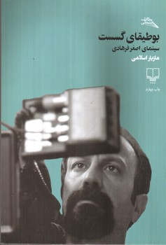 تصویر کتاب بوطیقای گسست