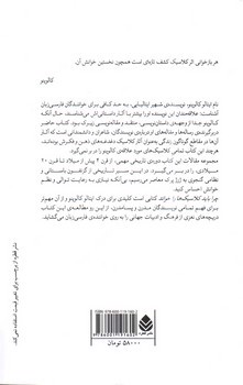 تصویر کتاب چرا باید کلاسیک هارا خواند