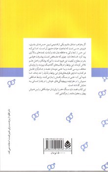 تصویر کتاب هوش جنسی