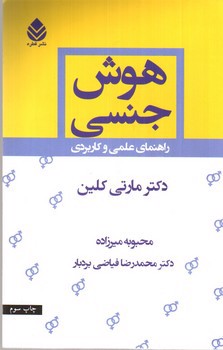 تصویر کتاب هوش جنسی