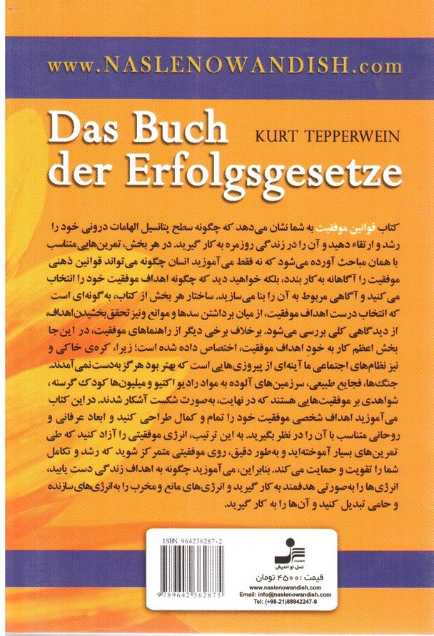 تصویر کتاب قوانین موفقیت