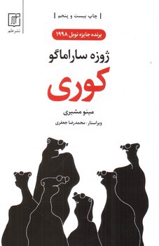 تصویر کتاب کوری