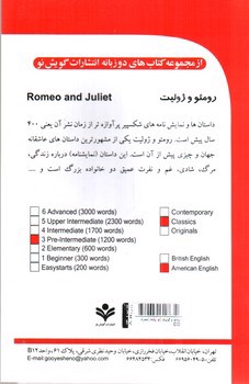 تصویر کتاب رومئو و ژولیت (دو زبانه) (همراه CD)