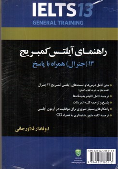تصویر کتاب راهنمای کمبریج آیلتس 13 (جنرال ترینینگ) (Cambridge English IELTS 13) (General Training) (+ CD)