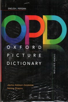 تصویر کتاب آکسفورد پیکچر دیکشنری (انگلیسی - فارسی) (Oxford Picture Dictionary) ‌(English - Persian)‌ (Third 3 Edition)
