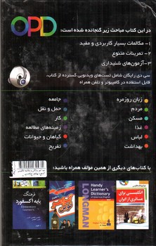 تصویر کتاب خود آموز واژگان و مکالمه انگلیسی آکسفورد پیکچر دیکشنری (Oxford Picture Dictionary) (Third 3 Edition ) (+ CD)