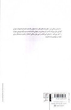 تصویر کتاب داستان زندگی من (هلن کلر)