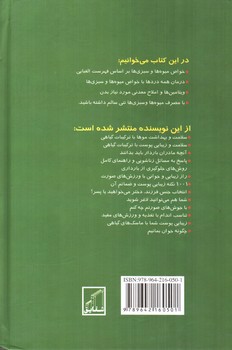 تصویر کتاب دایره المعارف خواص درمانی میوه ها و سبزی ها