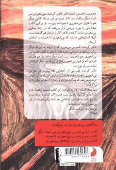 تصویر کتاب بی شعوری 2 (تا همیشه)