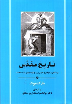 تصویر کتاب تاریخ مقدس