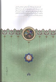 تصویر کتاب مقالات عارف (در زمینه ادبیات فارسی و نسخه شناسی)