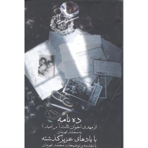 تصویر کتاب ده نامه