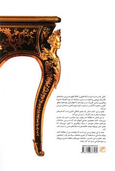 تصویر کتاب شناخت سبک های معماری و دکوراسیون داخلی