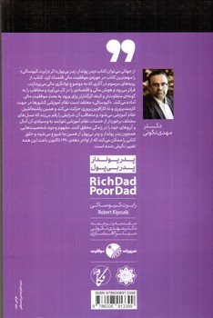 تصویر کتاب پدر پولدار، پدر بی پول