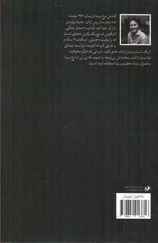 تصویر کتاب کشتن مرغ مینا