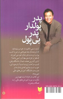تصویر کتاب پدر پولدار پدر بی پول