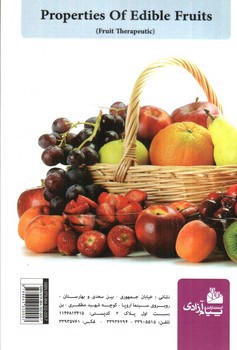 تصویر کتاب خواص میوه های خوراکی (میوه درمانی)