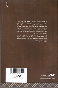 تصویر کتاب بی خانمان