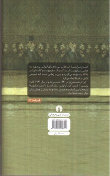 تصویر کتاب کشتن مرغ مینا