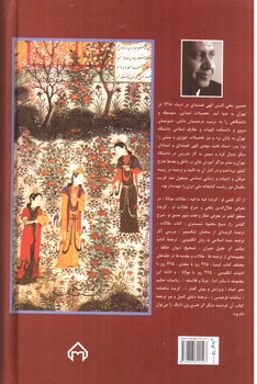 تصویر کتاب 365 سیصد و شصت و پنج روز در صحبت مولانا