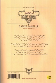 تصویر کتاب بی خانمان