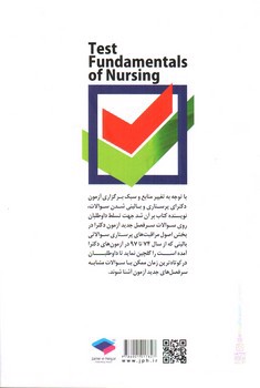 تصویر کتاب مجموعه سوالات آزمون های دکترا اصول و مبانی مراقبت پرستاری