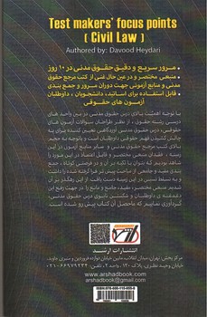تصویر کتاب تمرکز طراح حقوق مدنی