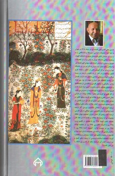 تصویر کتاب 365 سیصد و شصت و پنج روز در صحبت حافظ