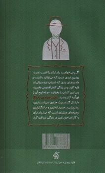 تصویر کتاب خلق رفتارهای ماندگار