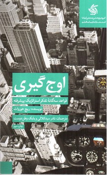 تصویر کتاب اوج گیری
