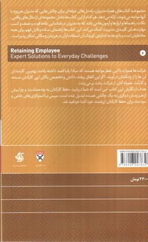 تصویر کتاب همراه مدیران: حفظ کارکنان