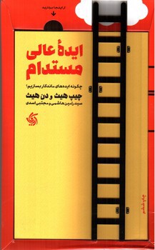 تصویر کتاب ایده عالی مستدام