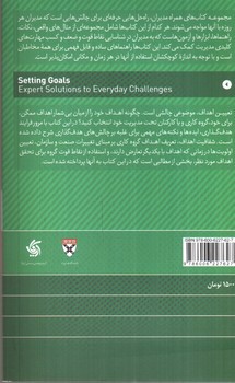 تصویر کتاب همراه مدیران: هدف گذاری