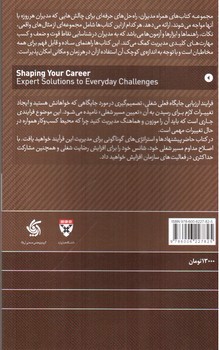 تصویر کتاب همراه مدیران: مسیر شغلی