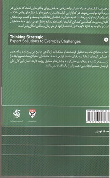 تصویر کتاب همراه مدیران: تفکر استراتژیک