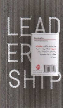 تصویر کتاب مجموعه مدیر حرفه ای 6: رهبر حرفه ای