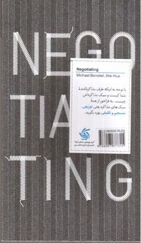 تصویر کتاب مجموعه مدیر حرفه ای 2: مذاکره حرفه ای