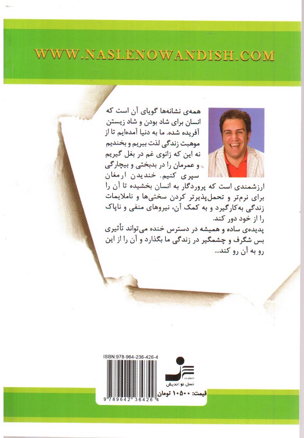 تصویر کتاب قدرت خنده