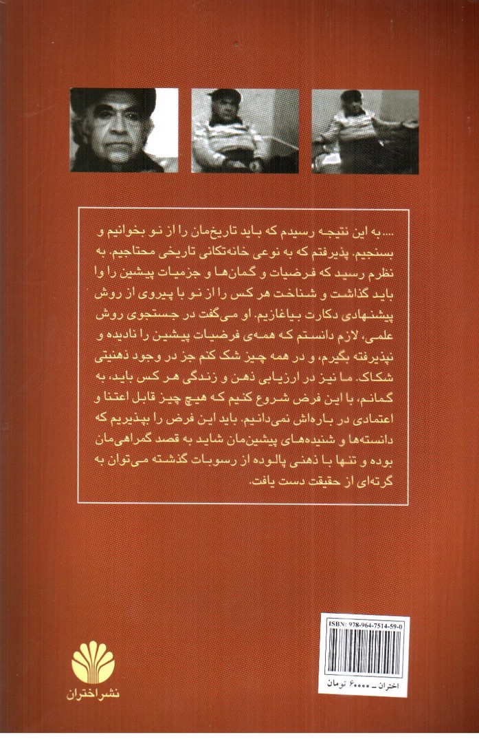 تصویر کتاب معمای هویدا