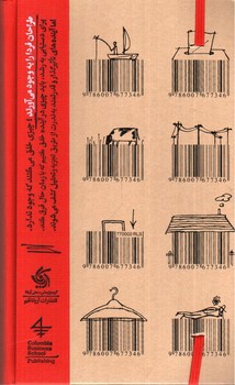 تصویر کتاب تفکر طراحی در کسب و کار