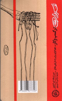 تصویر کتاب تفکر طراحی در کسب و کار