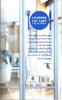 تصویر کتاب رهبران آخر غذا می خورند